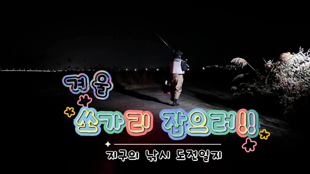 쏘가리 잡으러 공주왔다!!