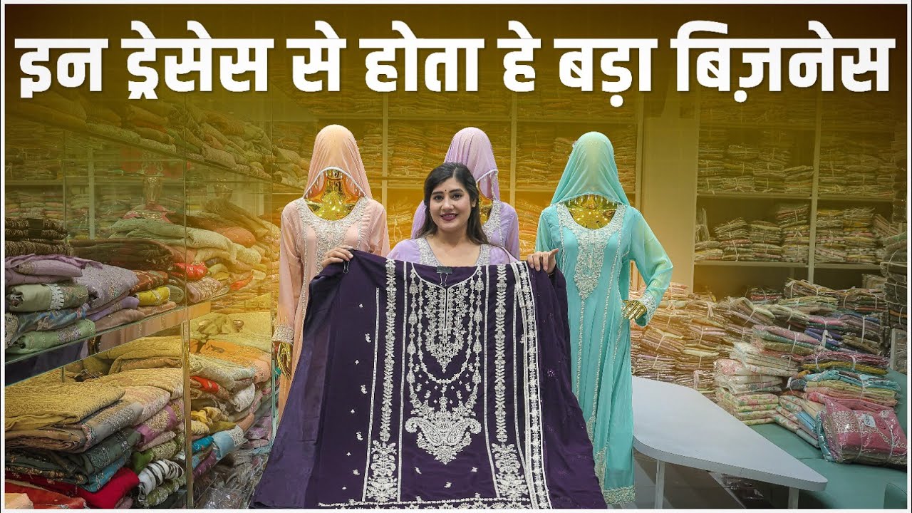 इन ड्रेसेस से होता हे बड़ा बिज़नेस | Dresses wholesale market surat | direct from factory