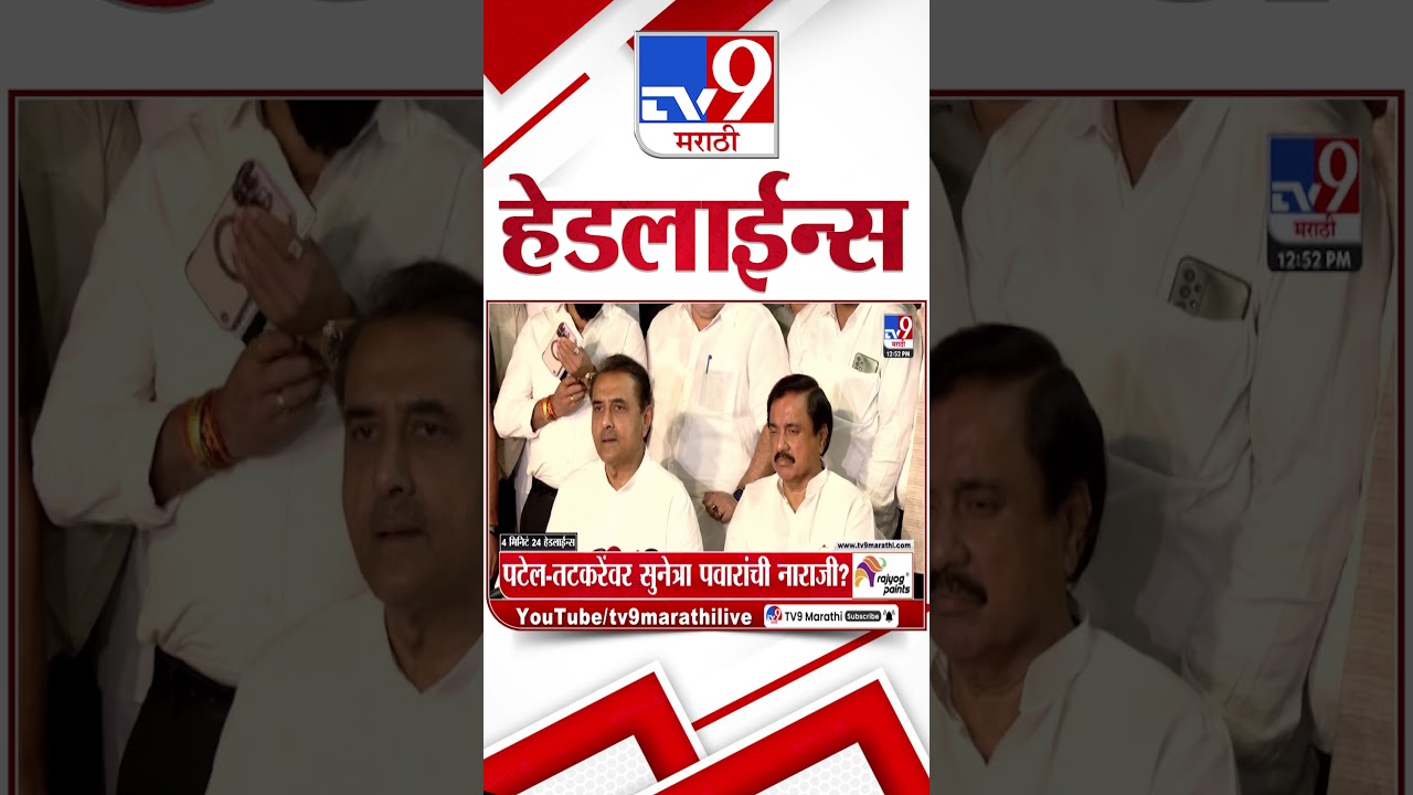 Tv9 Marathi News Top Headline Today | 2 April  2026 | 1 PM | 4 Minute 24 Headline Maharashtra