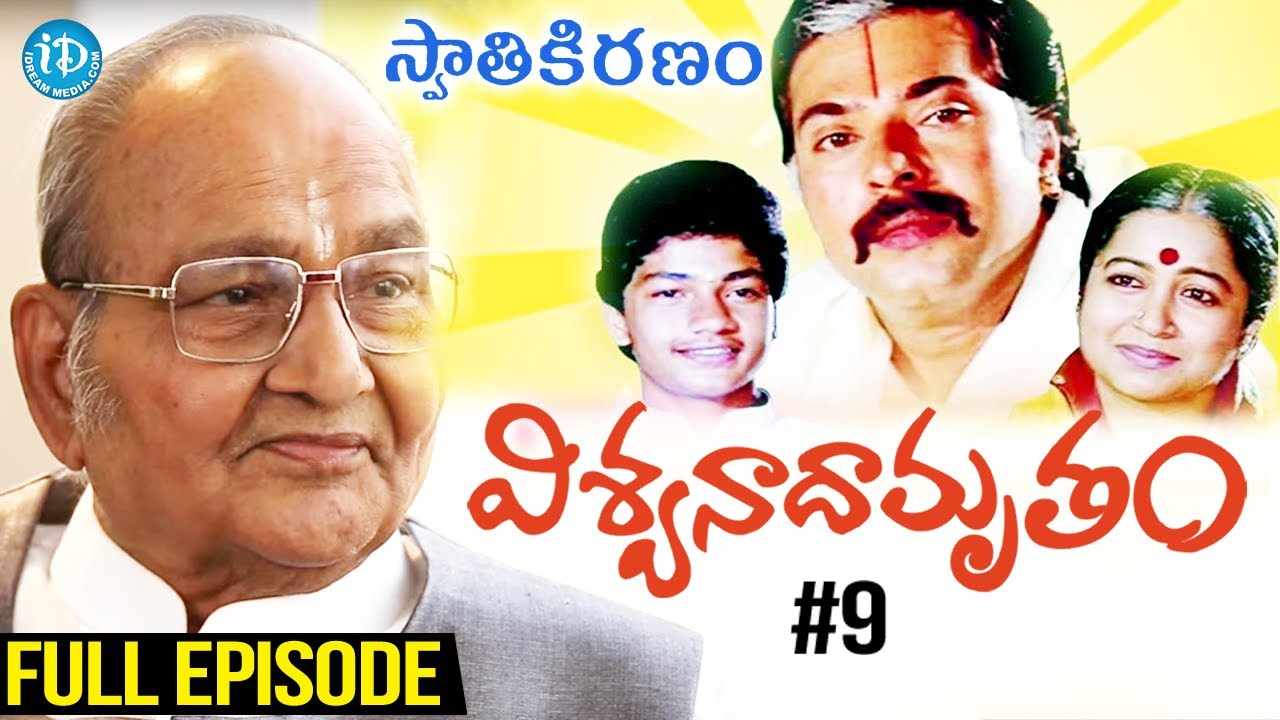 Viswanadhamrutham (Swathikiranam) Full Episode - Part #1 | Epi #09 | K Vishwanath | Parthu Nemani