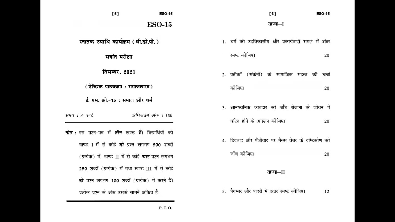 ESO - 15  December 2021 Question Paper