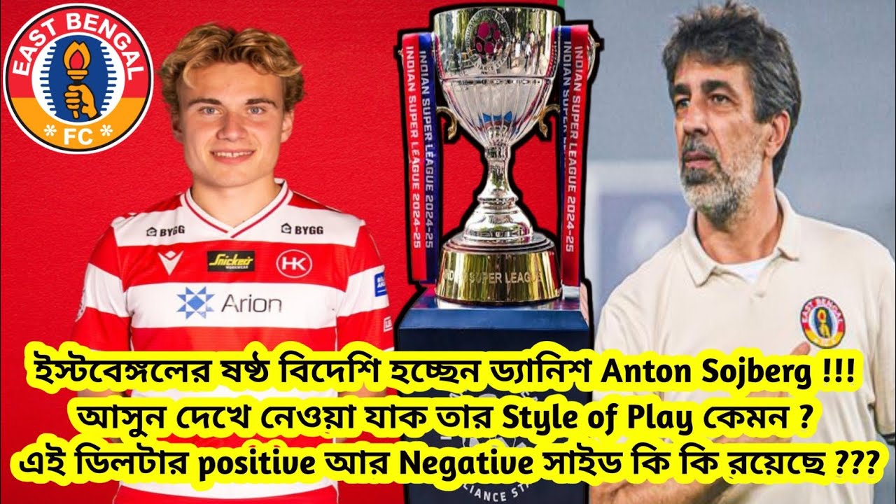 ইস্টবেঙ্গলের 6th Foreigner হচ্ছেন Anton Sojberg😍Style of Play, Goalscoring Stats & ➕/➖ Side of deals