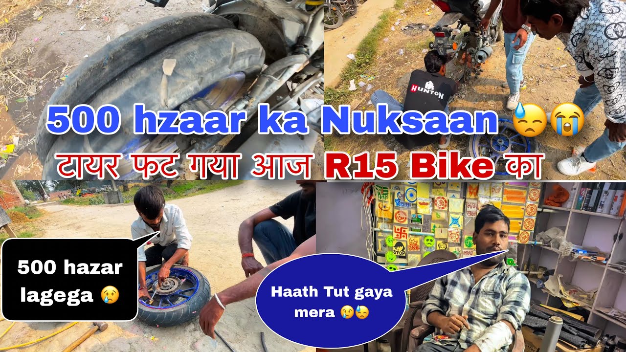 R15 Ka टायर 🛞 फट गए 5000 😡का नुक़सान हो गया ✅ 
