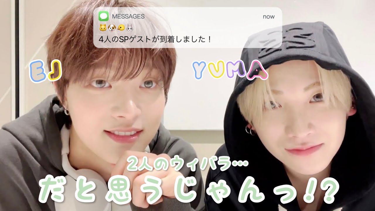 ［&TEAM］チュニャンズと4人のSPゲスト🐸☔️ #앤팀 #의주 #유마