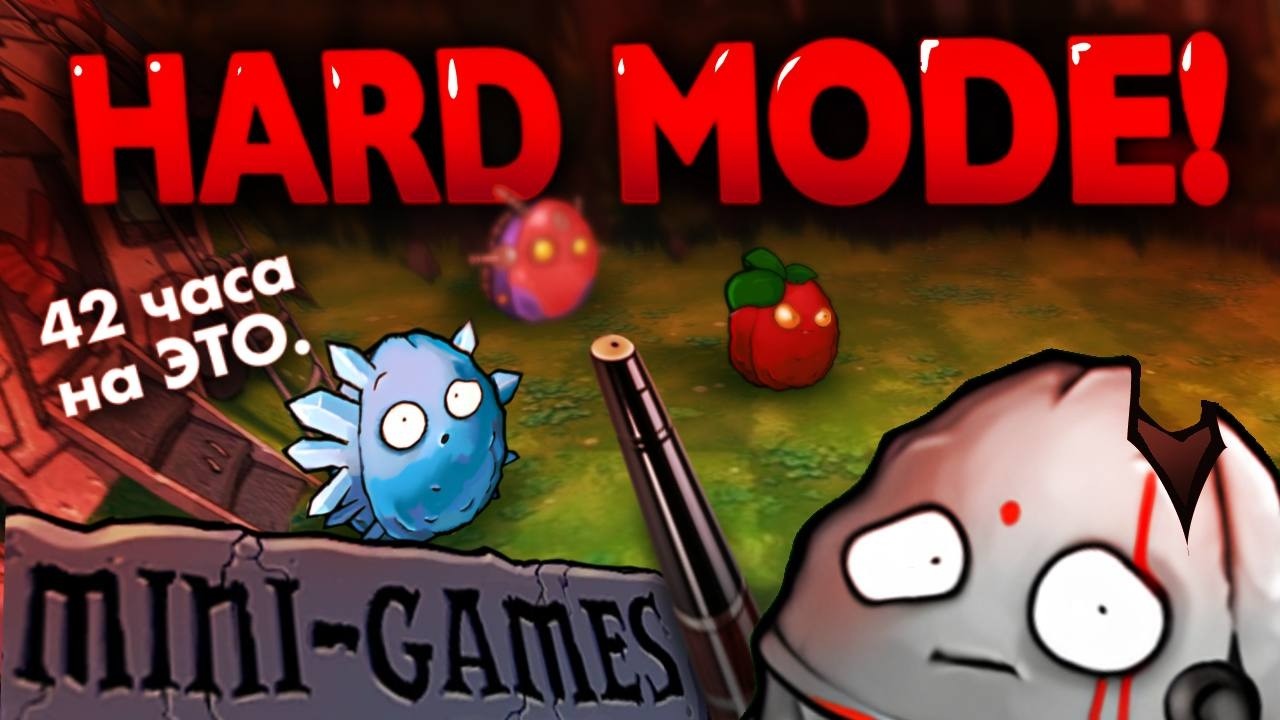СТРАДАНИЯ в МИНИ ИГРАХ Fusion HARD mode…