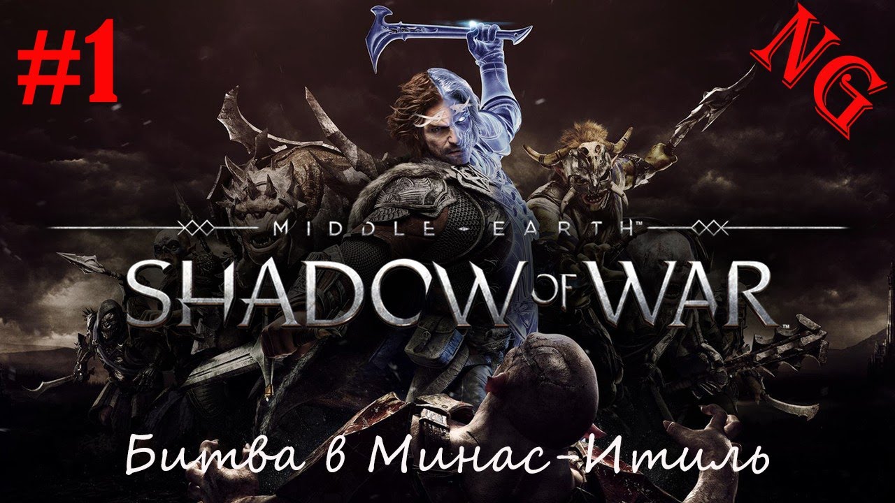 Middle-earth - Shadow of War-#1.Битва в Минас-Итиль.Стрим.