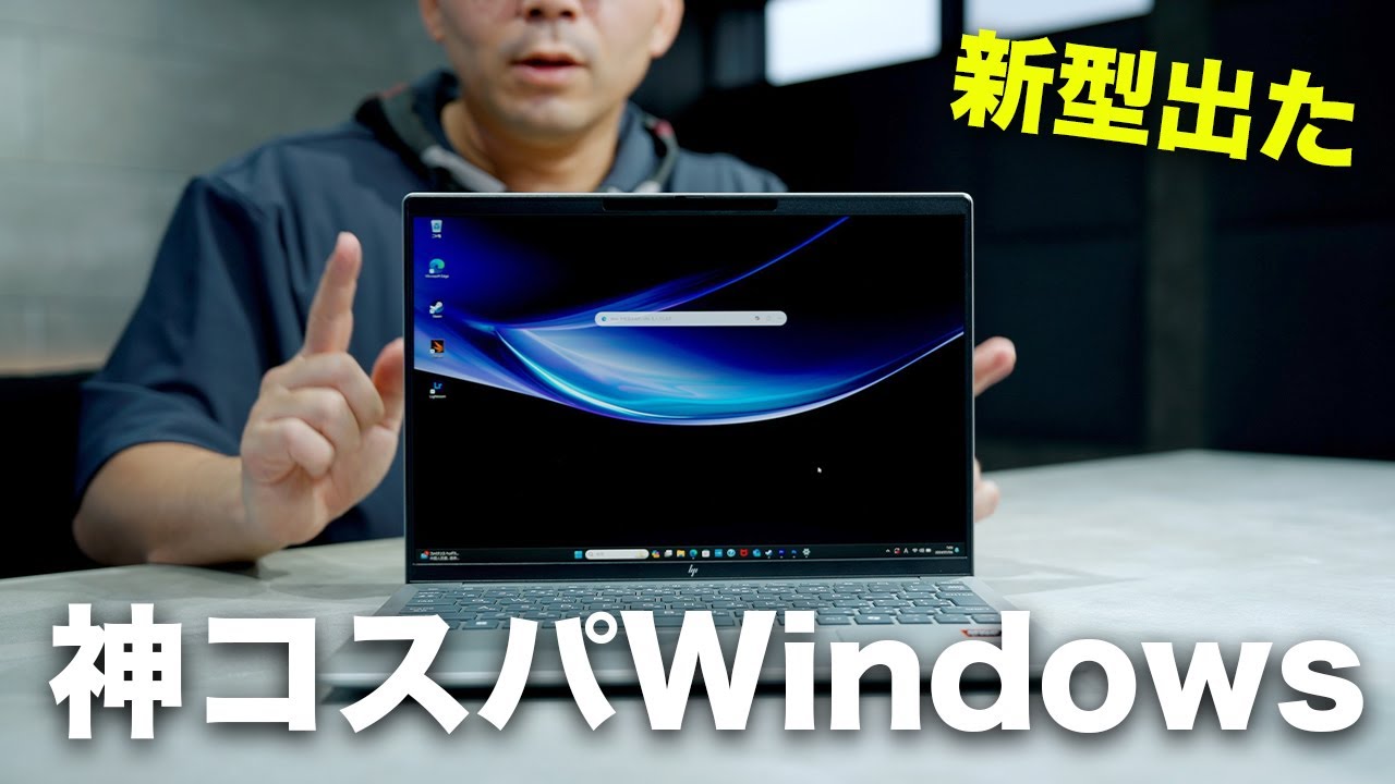 新型出た！コスパ最強のWindowsノート誕生／HP Pavilion Aero 13 bg
