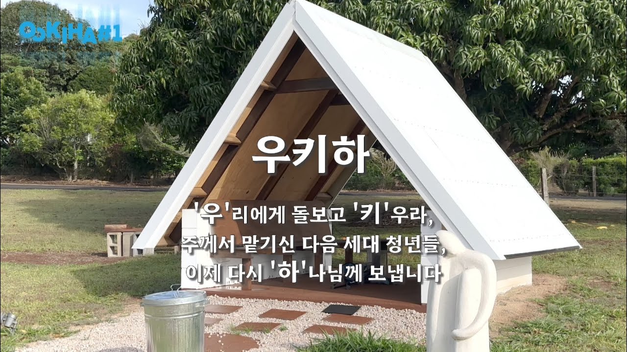 우키하 1기 호주 케언즈 현지 사역 영상