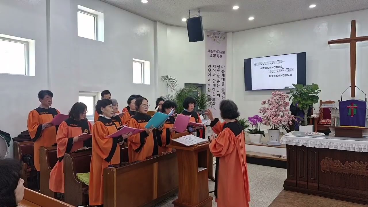 호산나찬양대 찬양-나는 주를 섬기는 것에 후회가 없습니다 (2026년 3월 8일 주일예배)