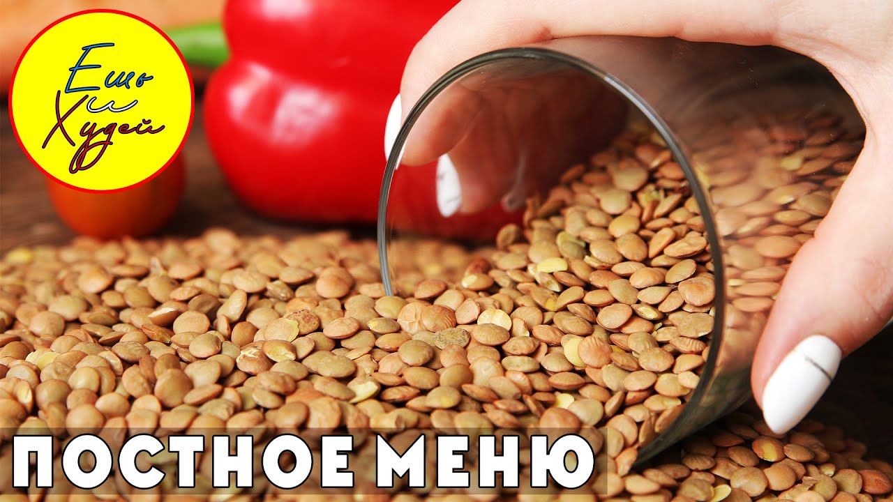 МОЖНО в ПОСТ! Большая Подборка Постных Блюд на Завтрак, Обед, Ужин и Десерт! Ешь и Худей!