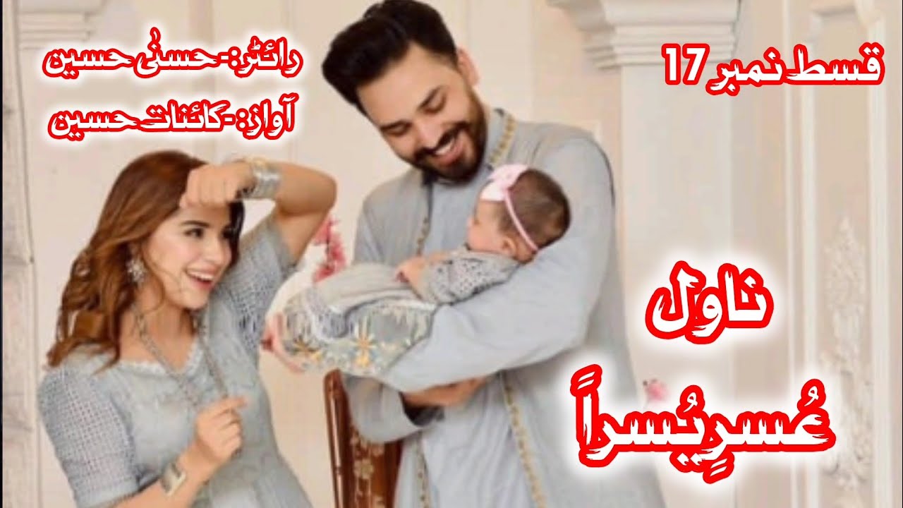 Novel usri yusra written by mehrun nisa shameer best urdunovel complete audiobook in urdu and Hindi 