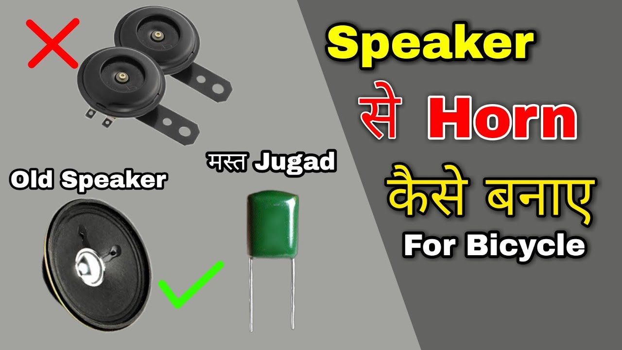 How to make horn with speaker | How to make horn speaker at home | for cycle