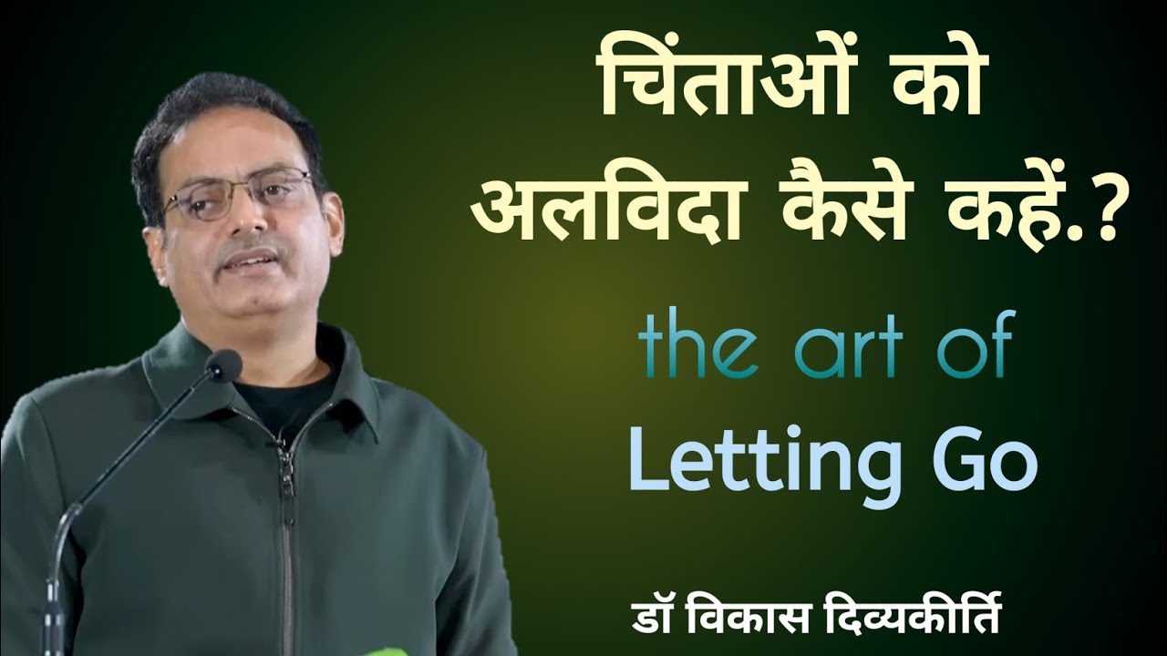 चिंताओं को अलविदा कैसे कहें.😱|| Vikas divyakriti sir new video || #motivation #shortvideo 