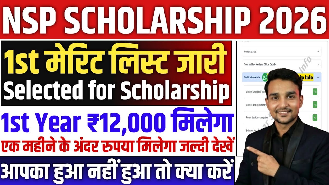 NSP Scholarship 2026 1st Official Merit List Jari | Aapka Name Aya ya Nahi| Milega 12000 Ek Month Me