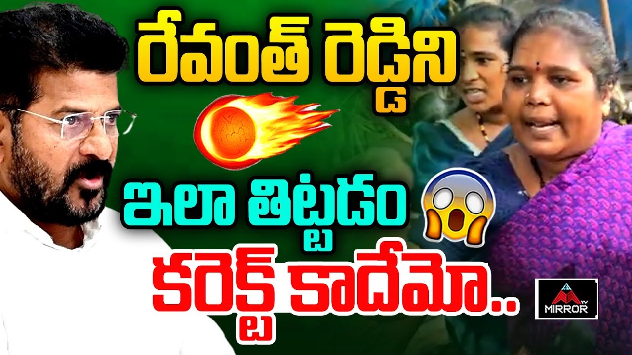 కేసీఆర్ ను గుర్తు చేసుకుంటూ మహిళ కామెంట్స్.. KPHB Women Slams CM Revanth Reddy | KCR | Mirror TV