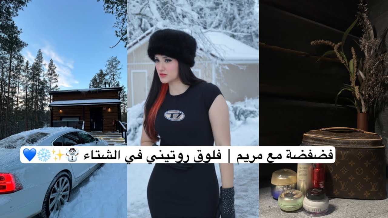 ما اقدر اسامح نفسي | فلوق الشتاء فضفضة مع مريم ☃️❄️🥹💔...