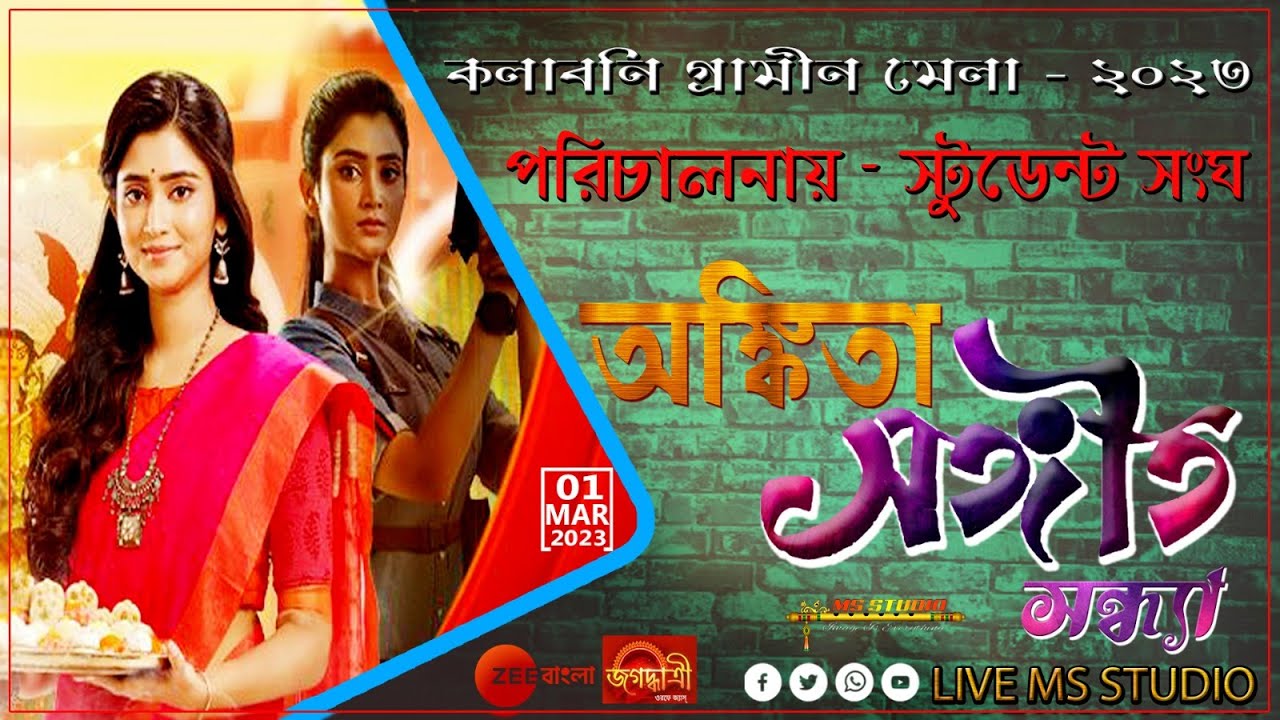 জগদ্ধাত্রী সিরিয়ালের নায়িকা জগদ্ধাত্রী  (Ankita Mallick) নাইট ::  পরি - স্টুডেন্ট সংঘ :: Ms Studio