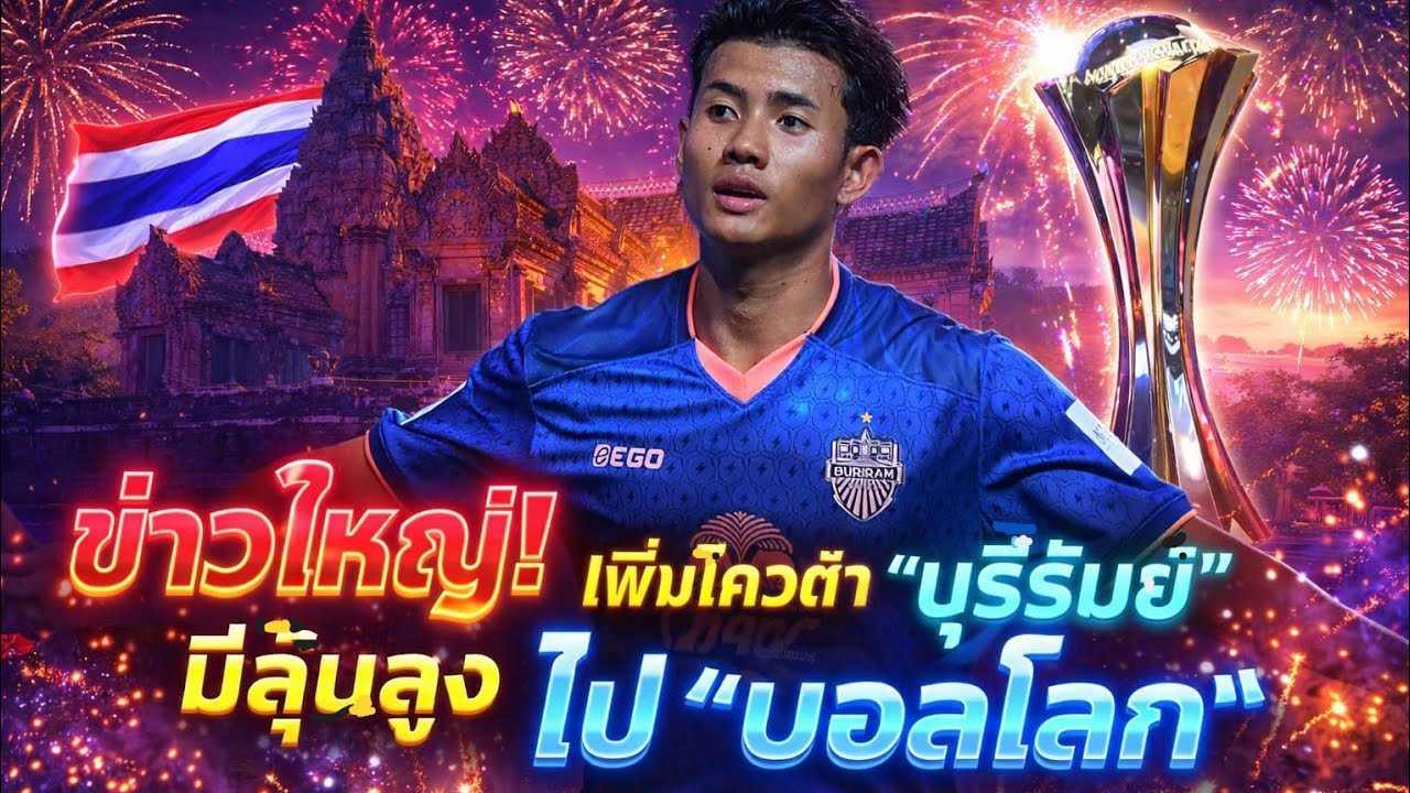 ข่าวใหญ่! เพิ่มโควต้า 