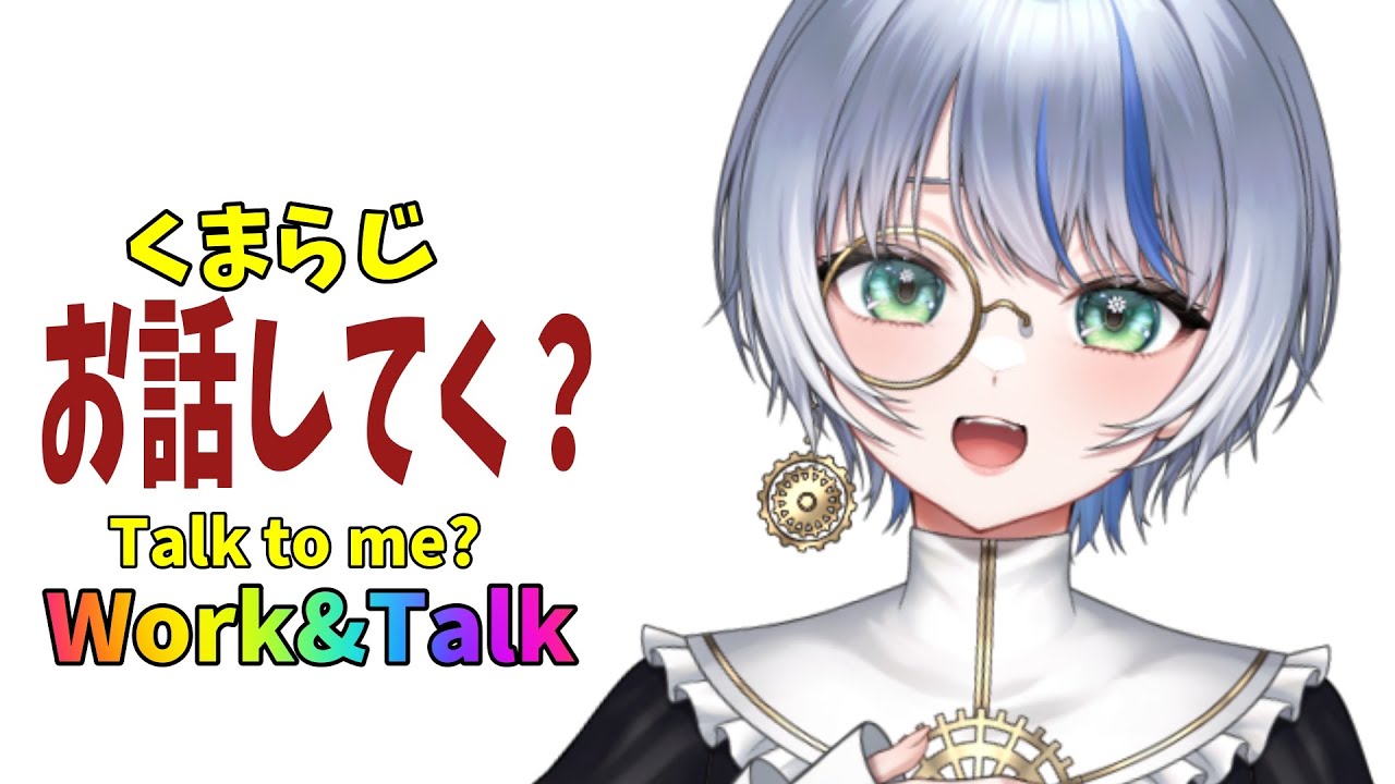 【昼らじ】週の頭からしっかりお昼ご飯食べて乗り切ろうのくまらじ【雑談配信】