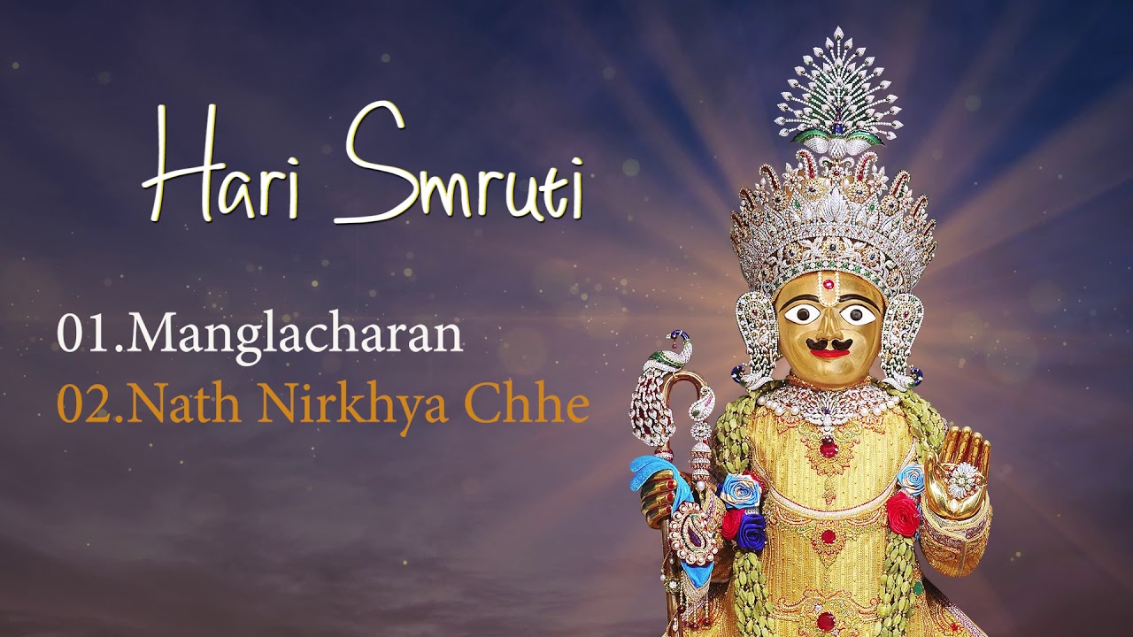 Hari Smruti full track || સંપૂર્ણ હરિ સ્મૃતિ || Swaminarayan Channel
