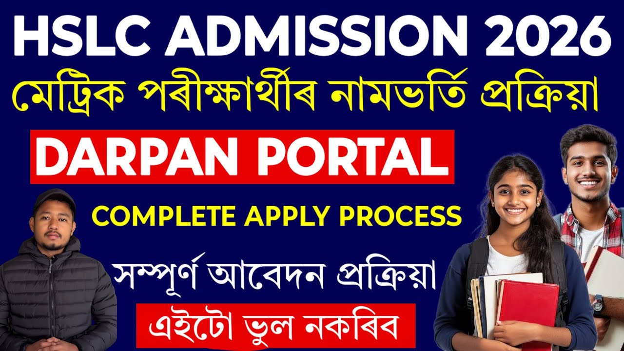 HS first year admission process 2026 | Darpan portal admission process | Darpan portal online Assam.