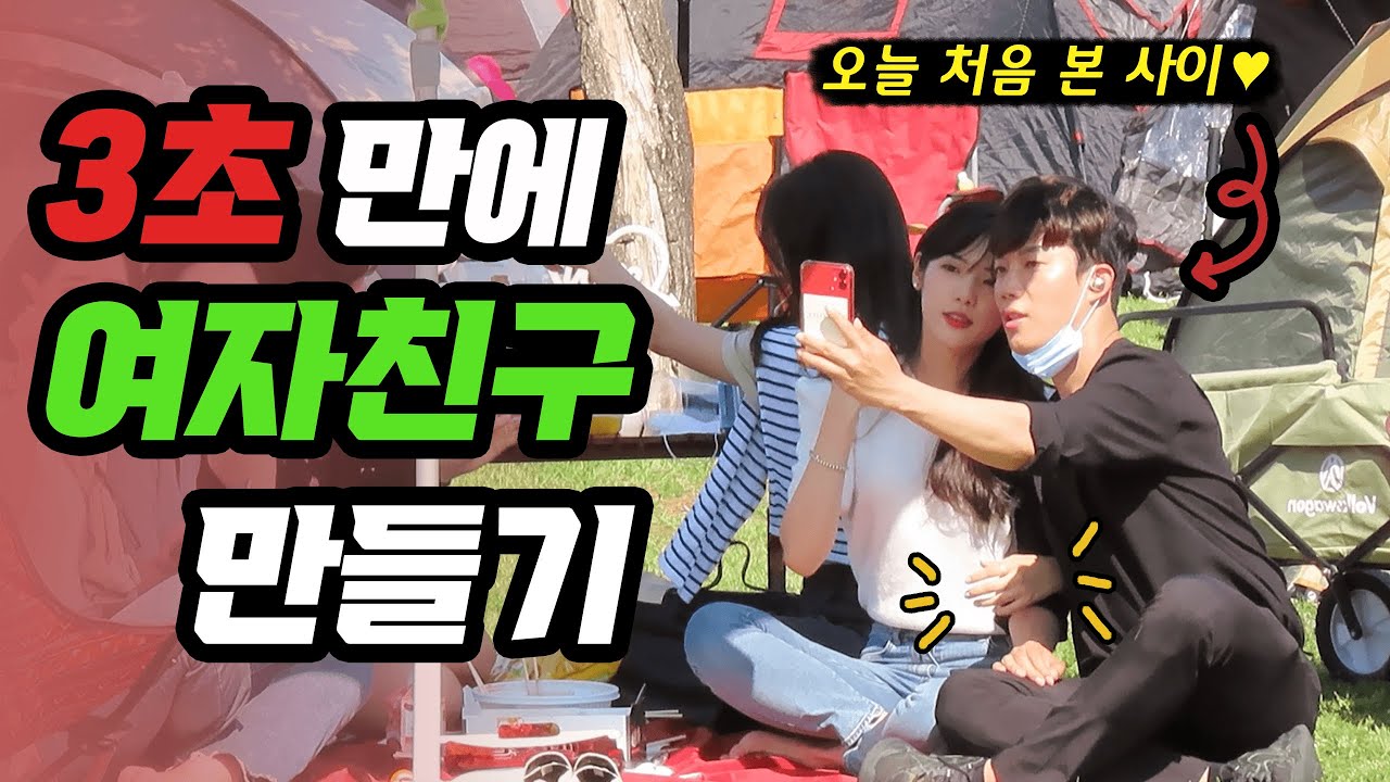잘봐! 여자친구는 이렇게 만드는거야 [덕출이]