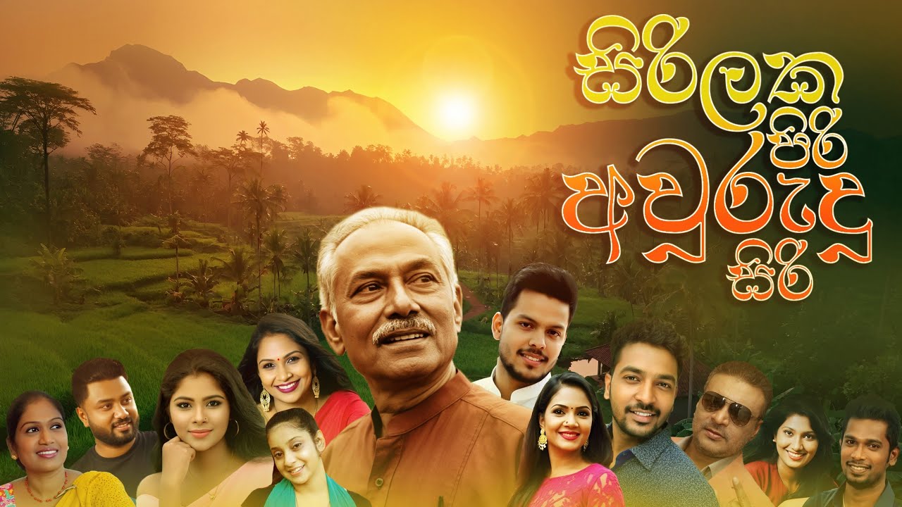 Sirilakapiri Auwrudu Siri | සිරිලක පිරි අවුරුදු සිරි | Official Ai Music Video