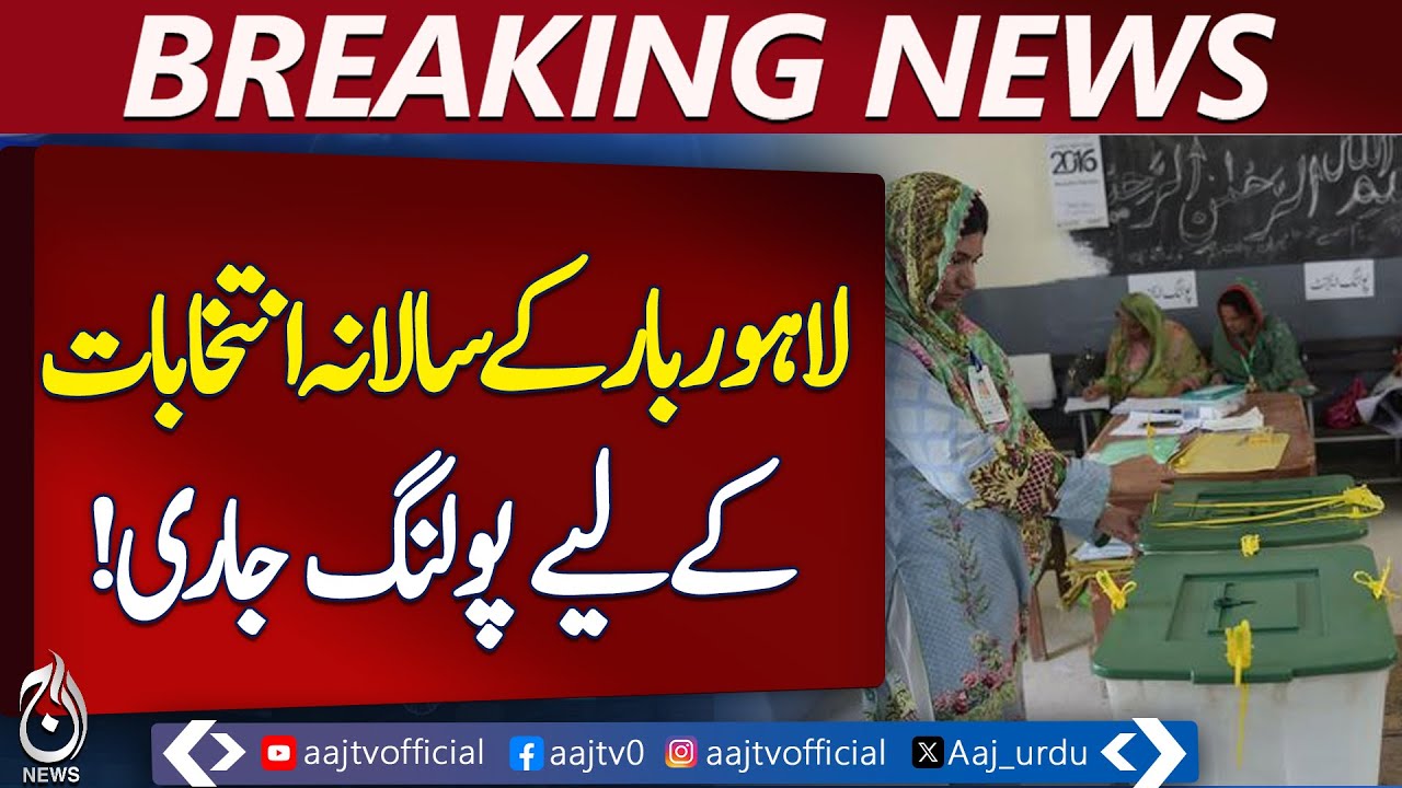 Lahore Bar Association Elections 2026 | Biometric Voting | 27 Candidates Contest