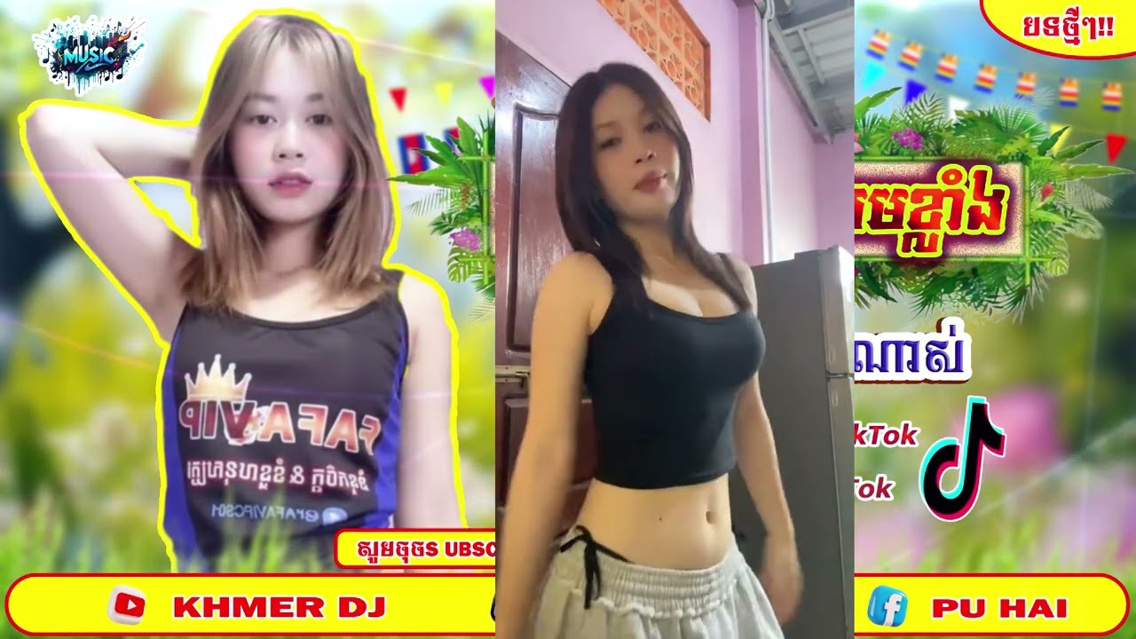 🎭បទល្បីក្នុងtiktok🎭🎼remix2026 បទល្បីក្នុងបណ្តាញសង្គម🎭🎼#បទសទាវកំពុងពេញនិយមក្នុងtiktok