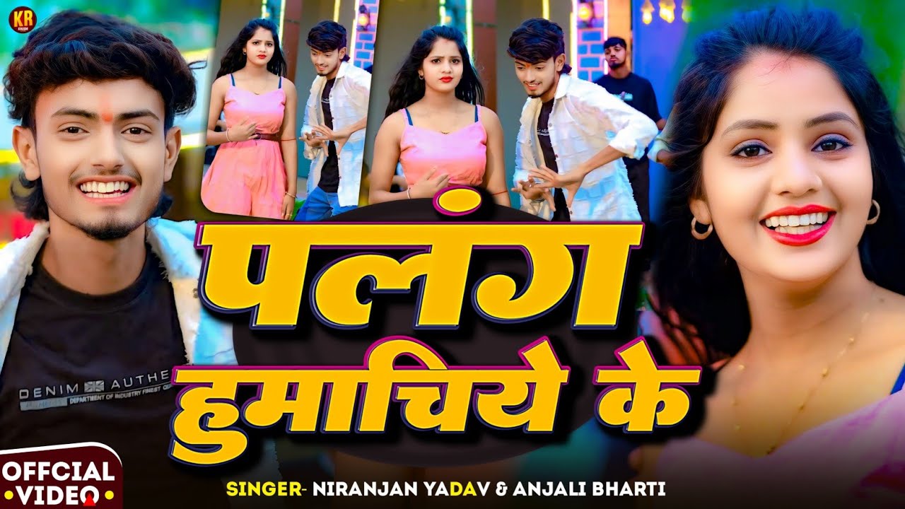 #video - Palang Humachiye Ke |  पलंग हुमाचिये के  | #muskan_kt #viral_song #video_song #sulululu 