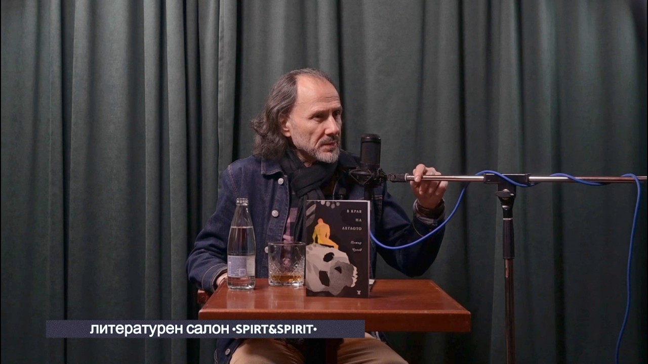 Петър Чухов за най-новата си поетична книга 