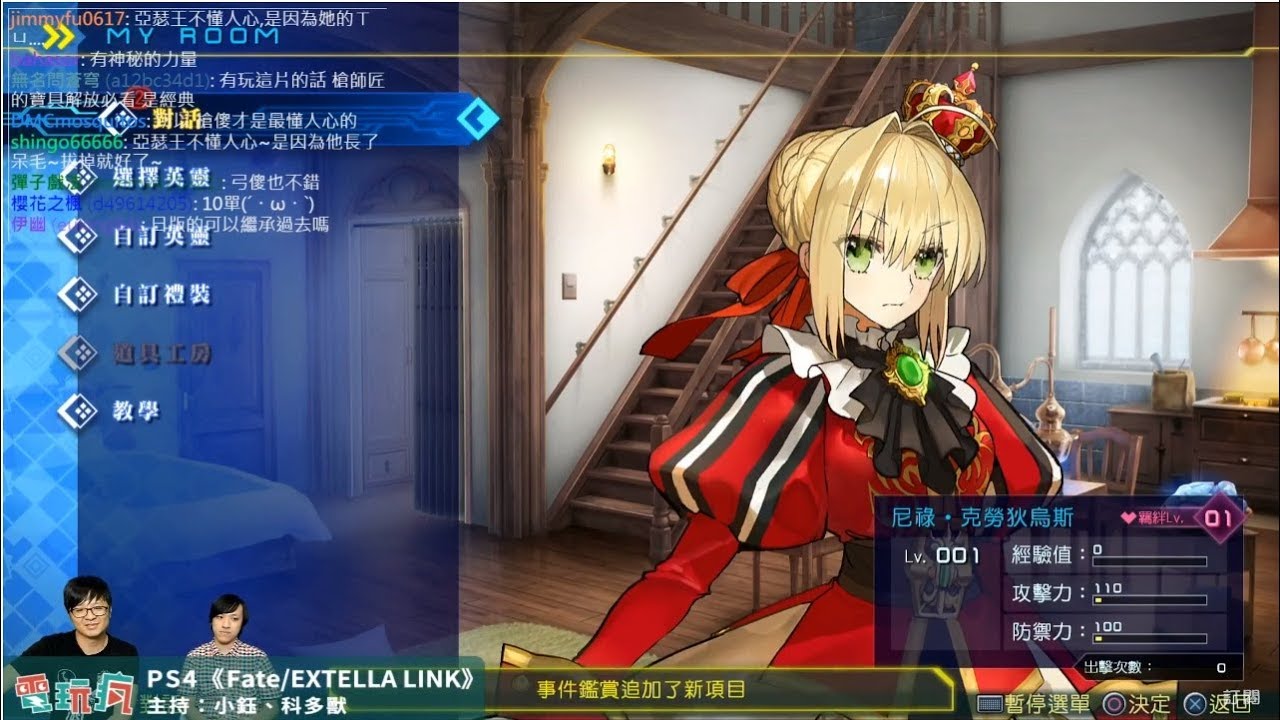 【直播】《Fate/EXTELLA LINK》中文版 英靈們跨越作品框架一同參戰