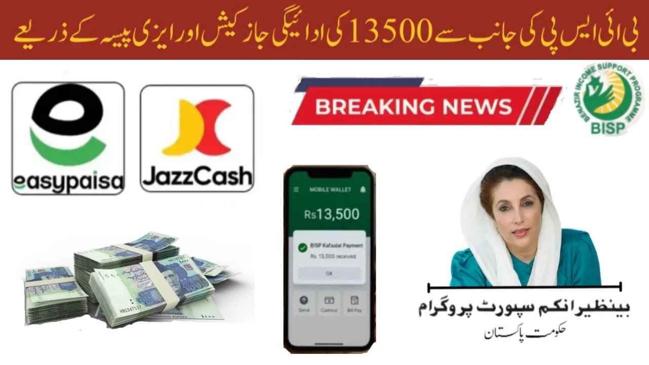BISP Wallet SIM 13500 | EasyPaisa & JazzCash Payment Full Details 2025