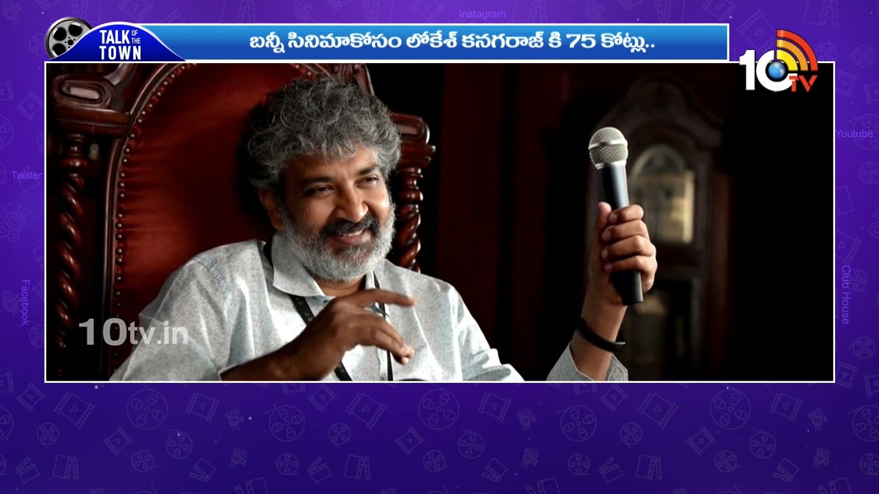 రెమ్యునరేషన్ లో తగ్గేదే లేదంటున్న దర్శకులు | SS Rajamouli | Sandeep Reddy vanga | Sukumar | 10tv