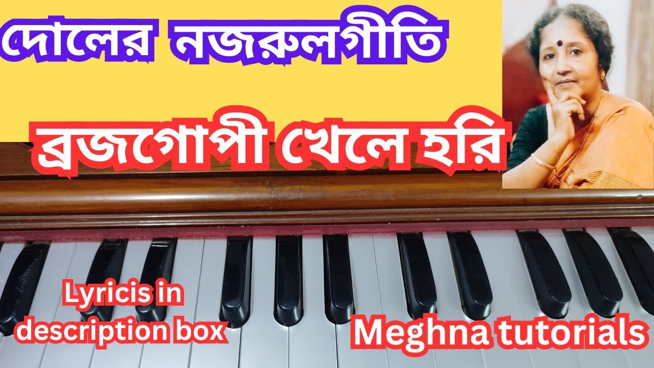 ব্রজগোপী খেলে হরি - নজরুলগীতি - Learn on harmonium - Notation - Meghna tutorials 