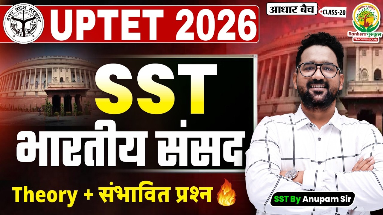 SST Top 30 Important Questions | History Geography Polity | UPTET 2026 SST Preparation | Anupam Sir