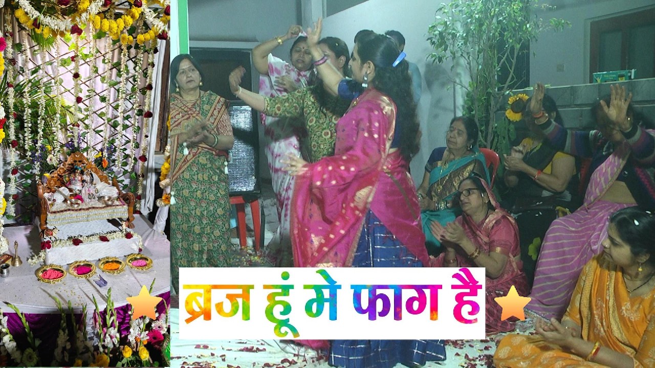 ब्रज हूं मे फाग है।Shree Radhe Krishna Bhajan #bhajan #brajkiholi  #brajendrasharan