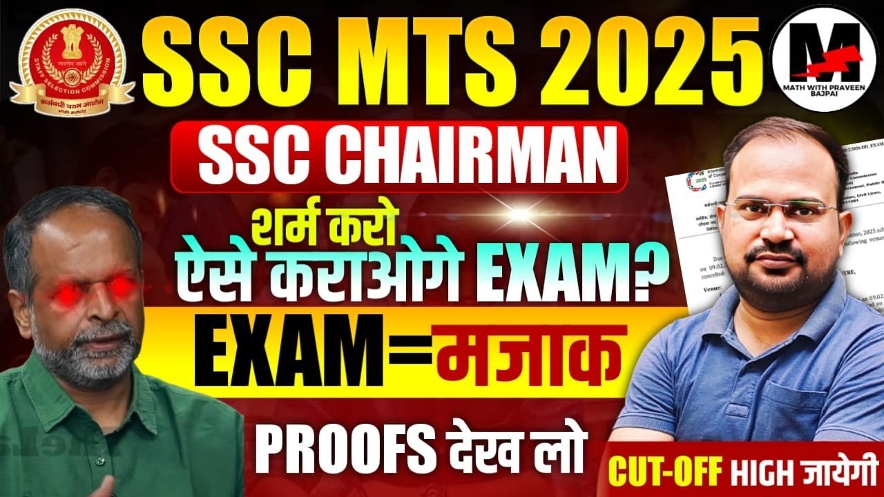 SSC MTS 2025 | Экзамен = шутка | Председатель SSC, проявите хоть немного стыда, вы будете проводи...