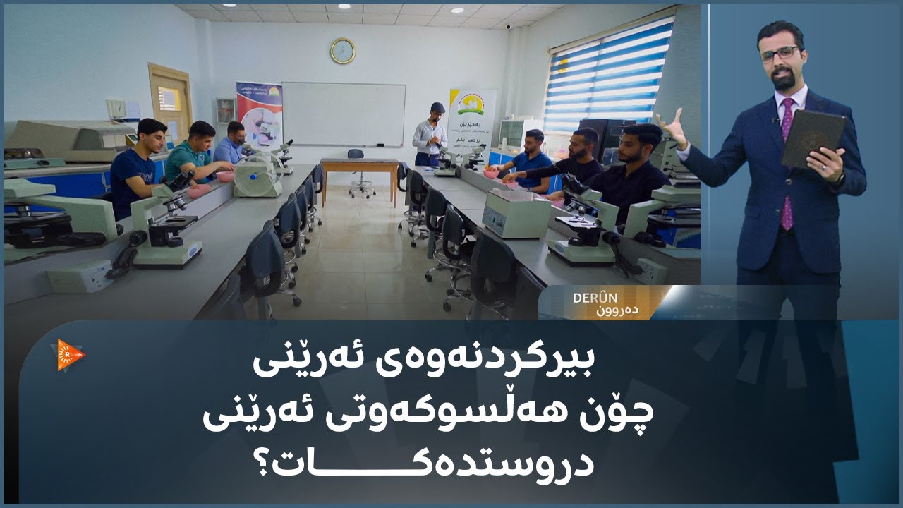 بیرکردنەوەی ئەرێنی چۆن هەڵسوکەوتی ئەرێنی دروستدەکات؟
