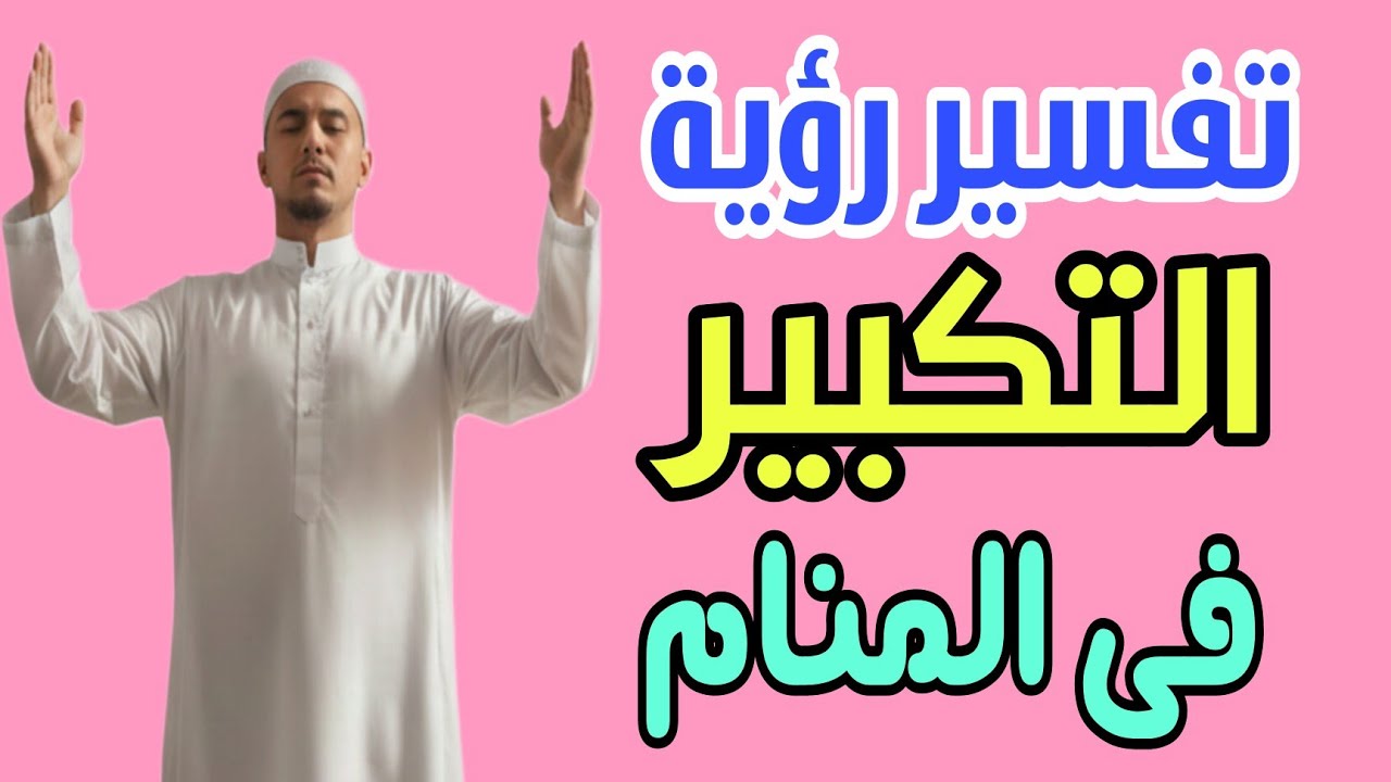 لو رأيت نفسك تكبر في المنام ابشر 3 معجزات ستحدث لك فجأة 
