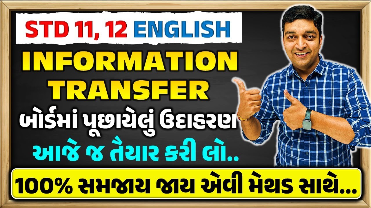 Information Transfer🚀 | STD 12 English Grammar🎯 | Section E | STD 11 English | Dhoran 11, 12 English