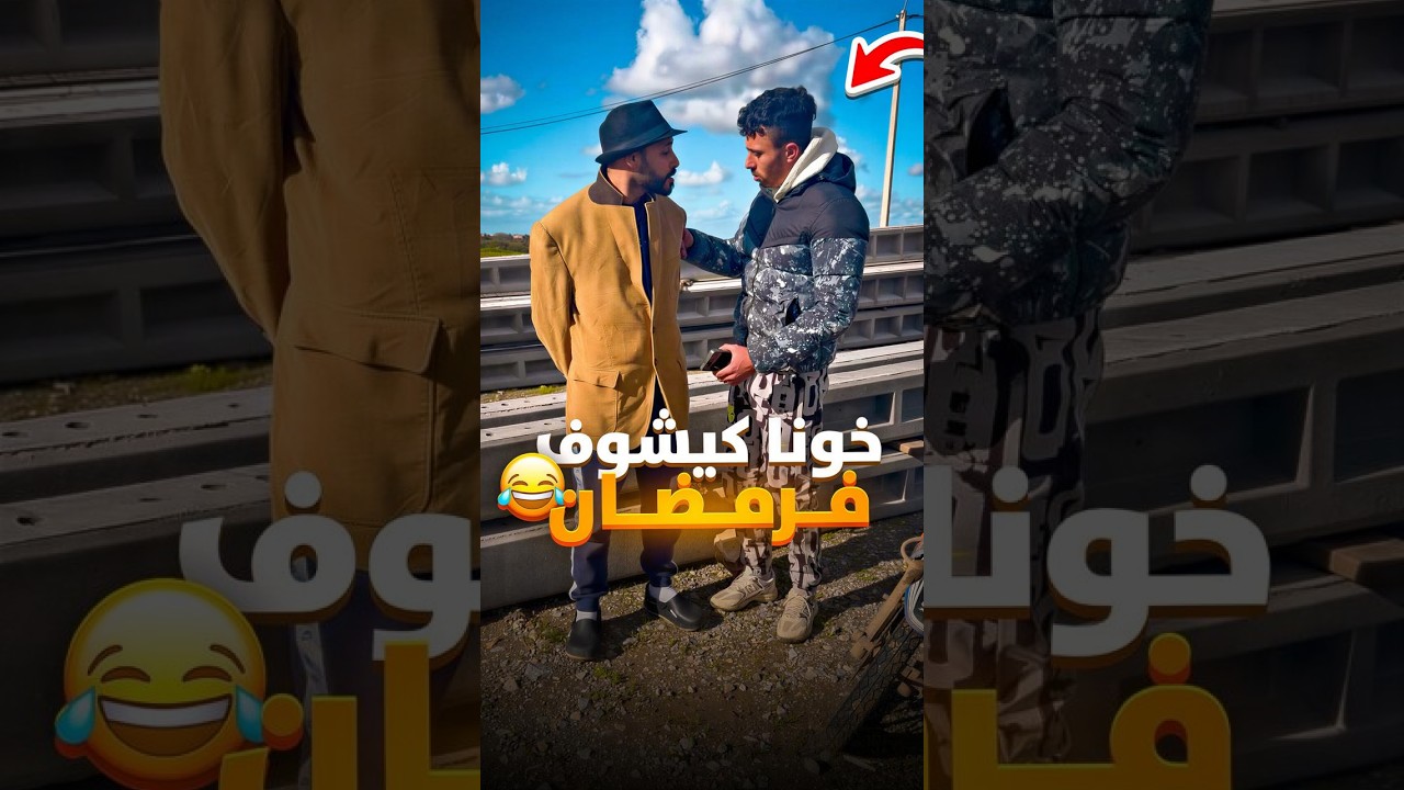 لقيتو تغمز فالسوق 😂