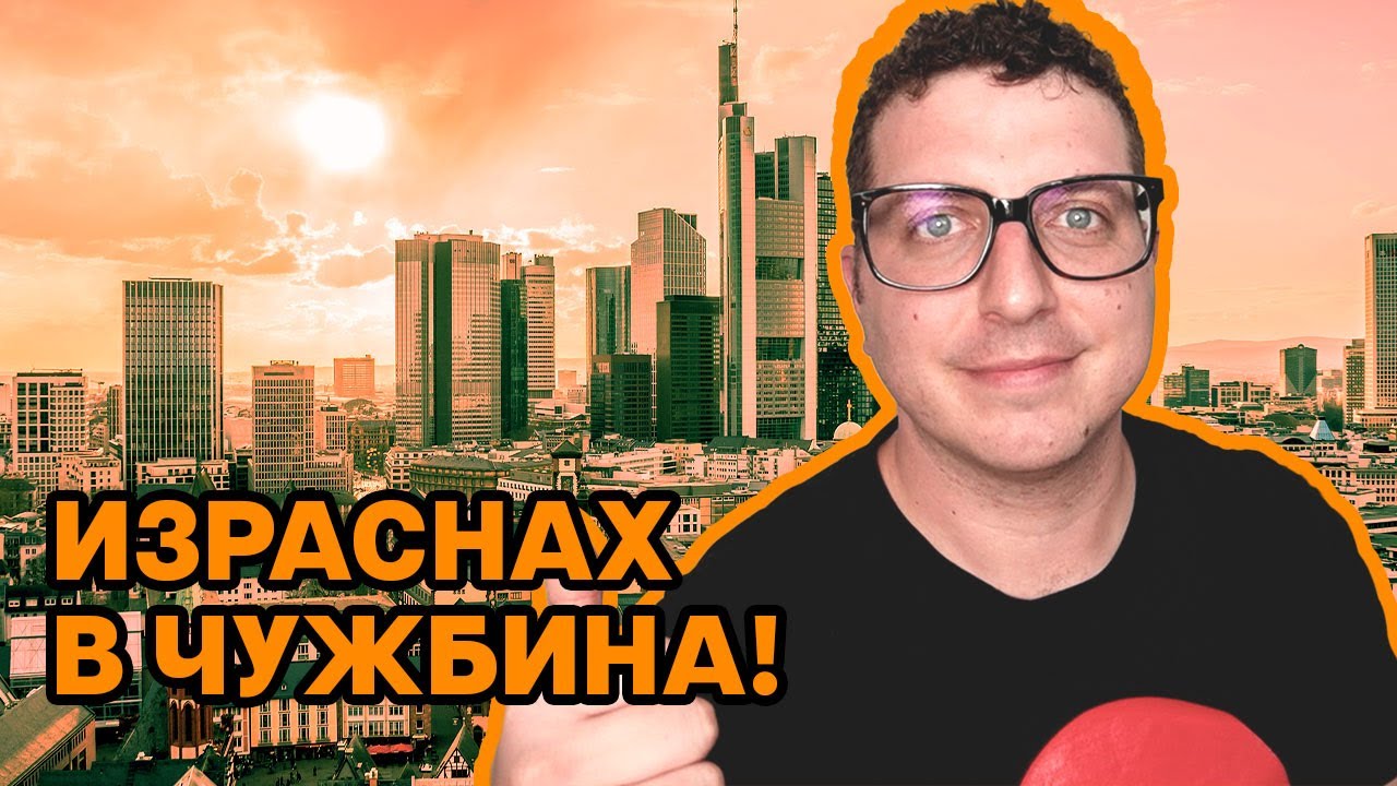 Как чужбина ме направи по–добър човек? Топ 6 качества които взех!
