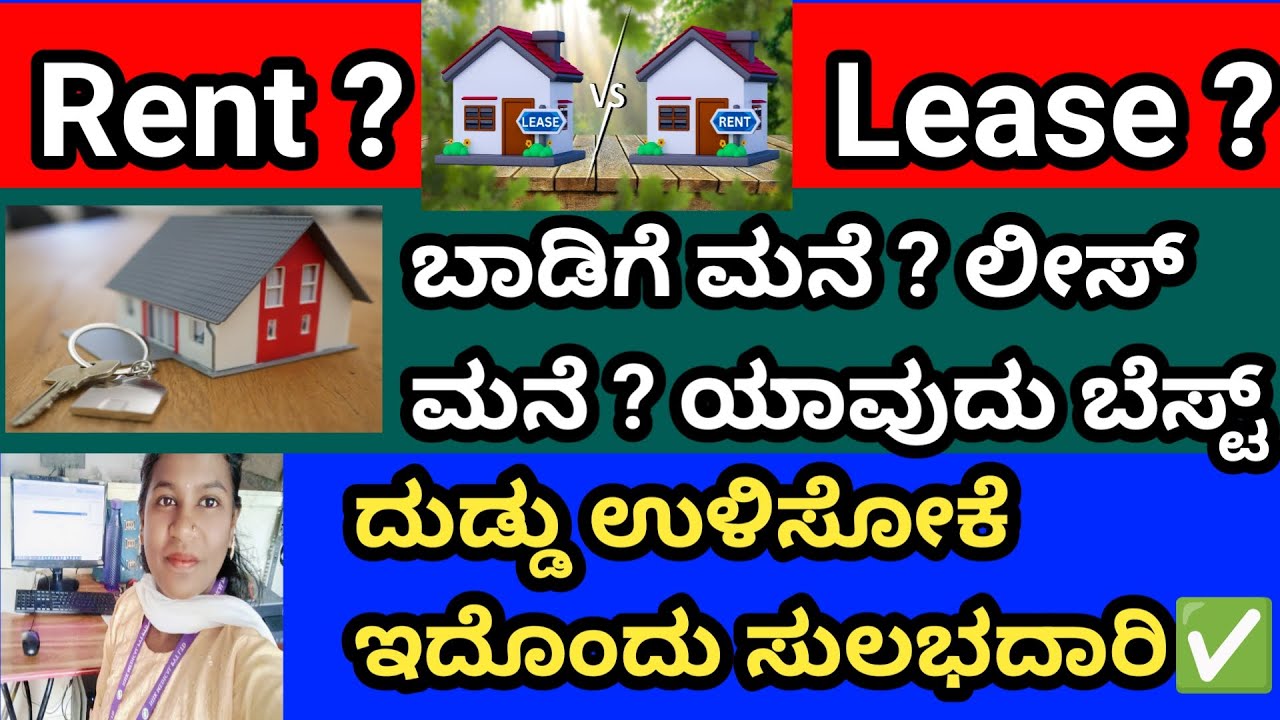 Rent V/S Lease House Kannada | Which is better | advantages and disadvantages #rentandleasehouse