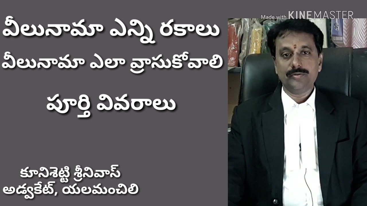 వీలునామా ఎలా వ్రాయాలి, పూరి వివరాలు