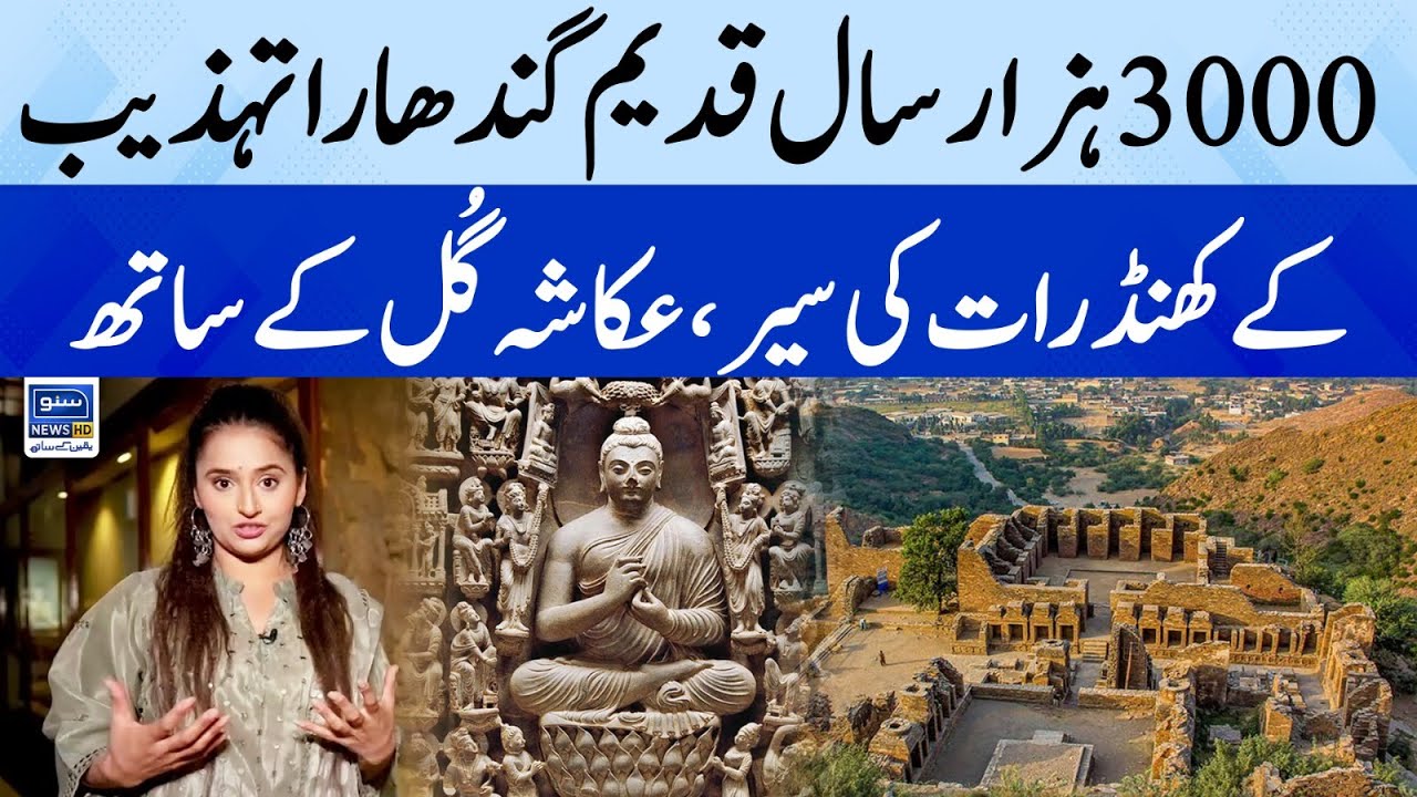 Explore Gandhara Civilization with Ukasah Gul | Buddhist Heritage in Pakistan | Suno Pakistan