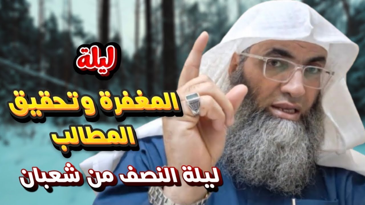 ليلة النصف من شعبان وتحقيق المطالب / اغتنموها  /درب اليقين /#طارق_خوالدة