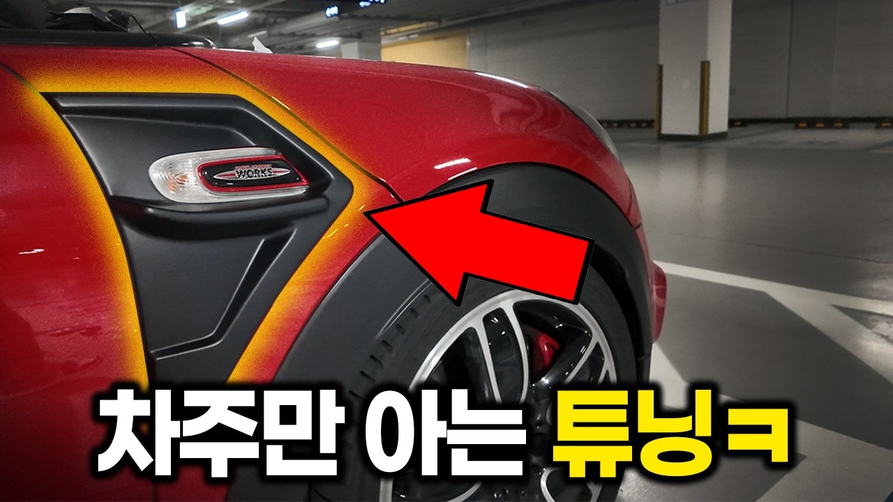차주 말고는 아무도 모름ㅋ