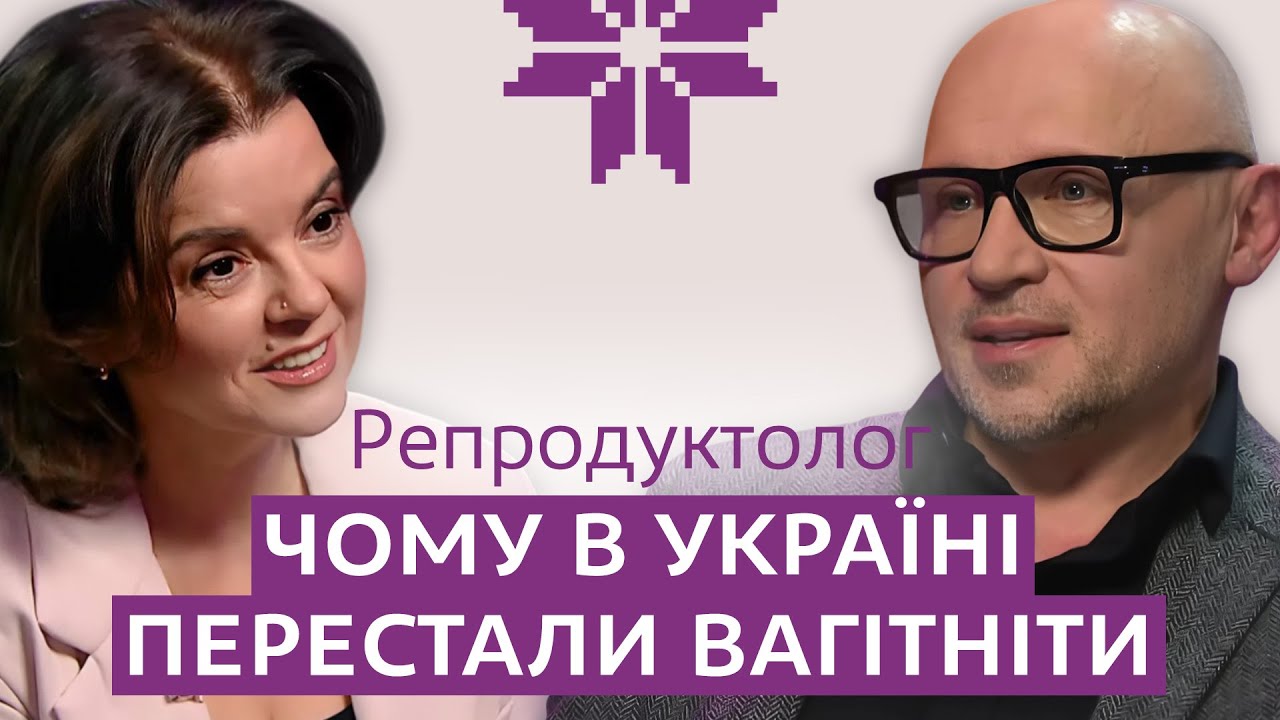 ВИБІР СТАТІ ДИТИНИ, штучне запліднення й ВАГІТНІСТЬ ПІСЛЯ 35: відверта розмова з РЕПРОДУКТОЛОГОМ