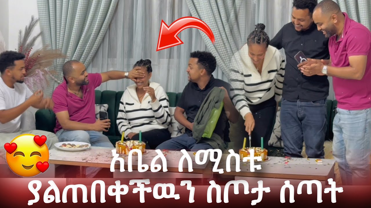 አቤል ለሚስቱ ያልጠበቀችዉን ስጦታ ሰጣት  የሚገርም ጊዜ